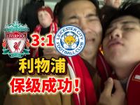 米兰体育链接-莱斯特城客场逆转，逐步跻身前列