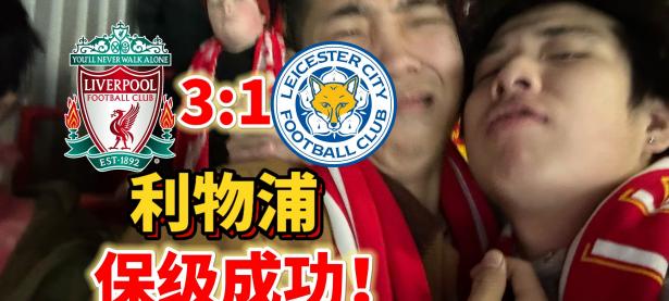 米兰体育链接-莱斯特城客场逆转，逐步跻身前列