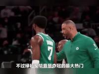 米兰体育视频-凯尔特人vs76人：恩比德大战沃克，谁能笑到最后的简单介绍