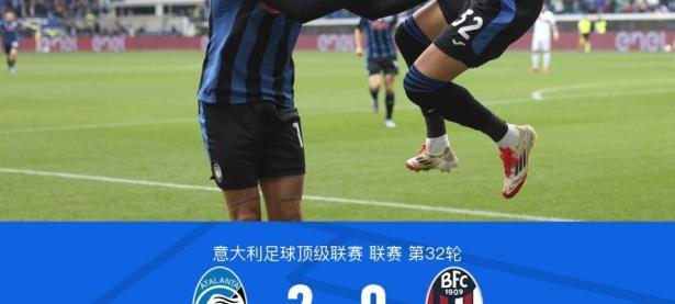 米兰体育竞技-亚特兰大客场逼平萨索洛，排名保持稳定的简单介绍