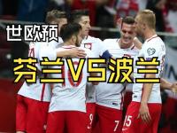米兰体育app-波兰逆转奥地利，晋级欧预赛赛事点评