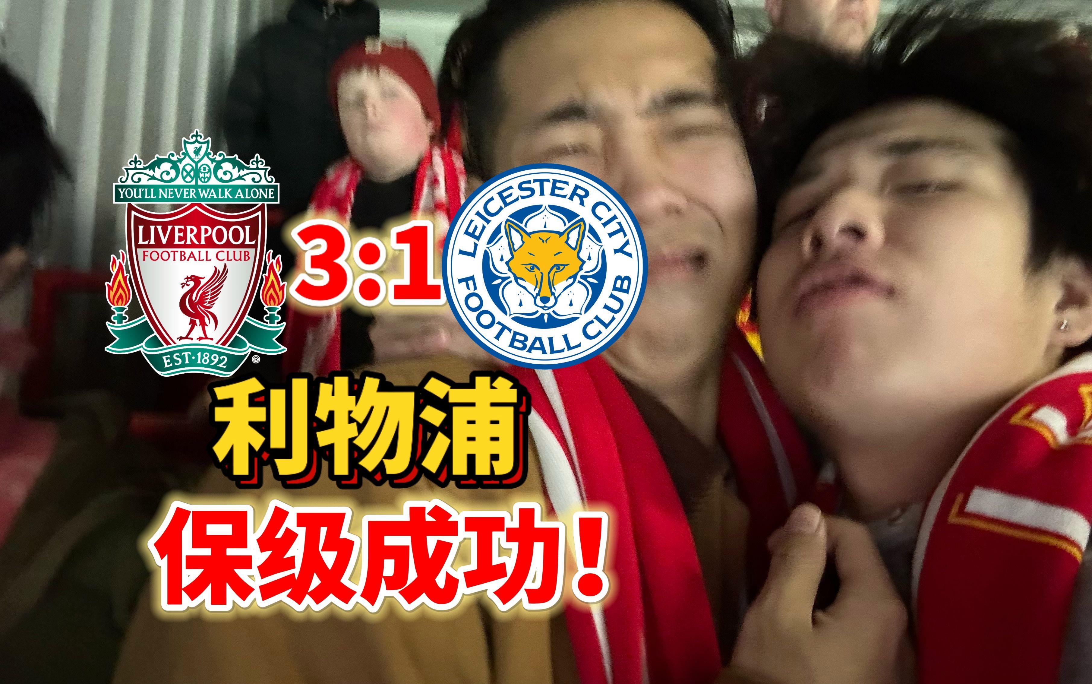 莱斯特城客场逆转，逐步跻身前列