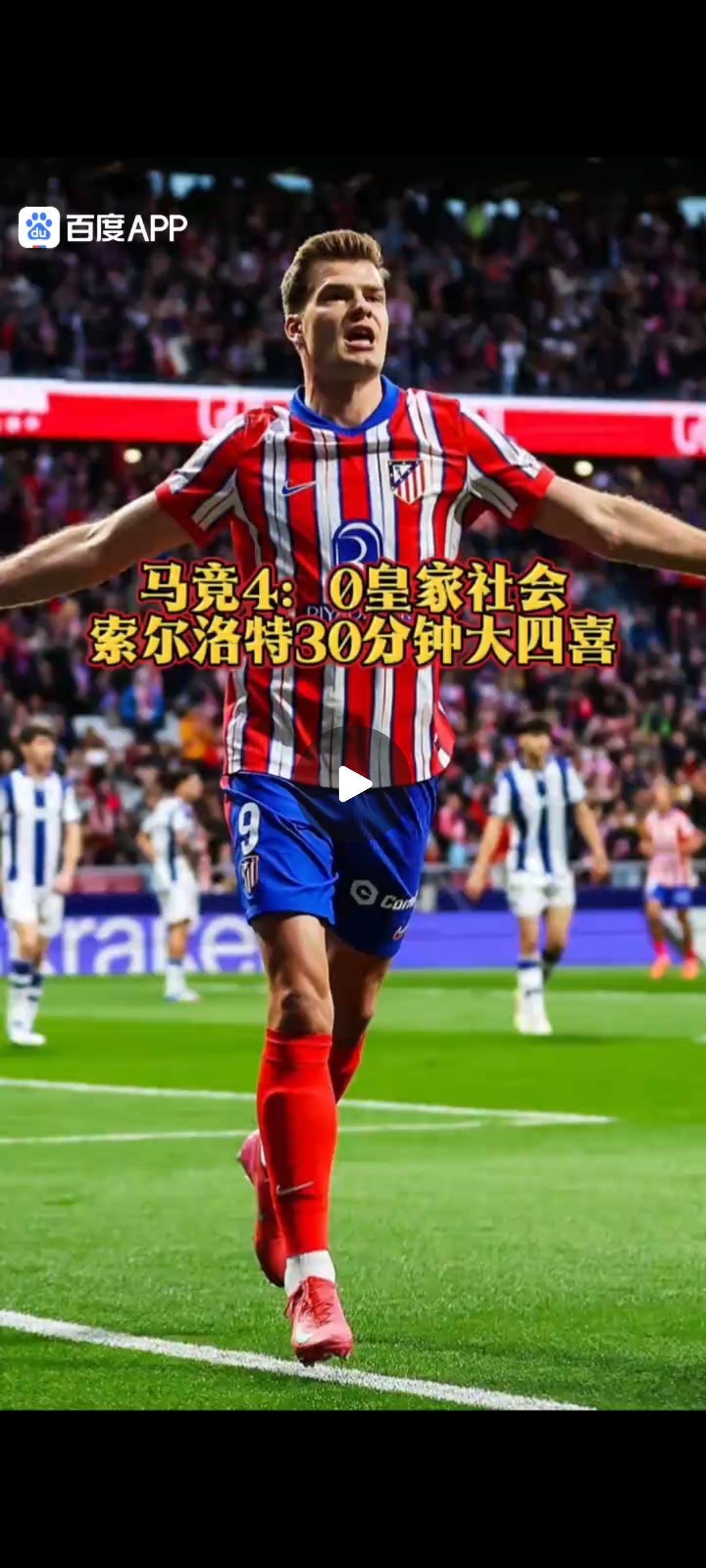 马竞后防大将马尔科拜伤,球队需要引援强化防线 马竞后防大将马尔科拜伤,球队需要引援强化防线